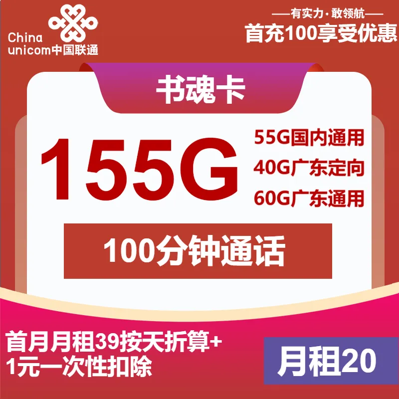 联通书魂卡