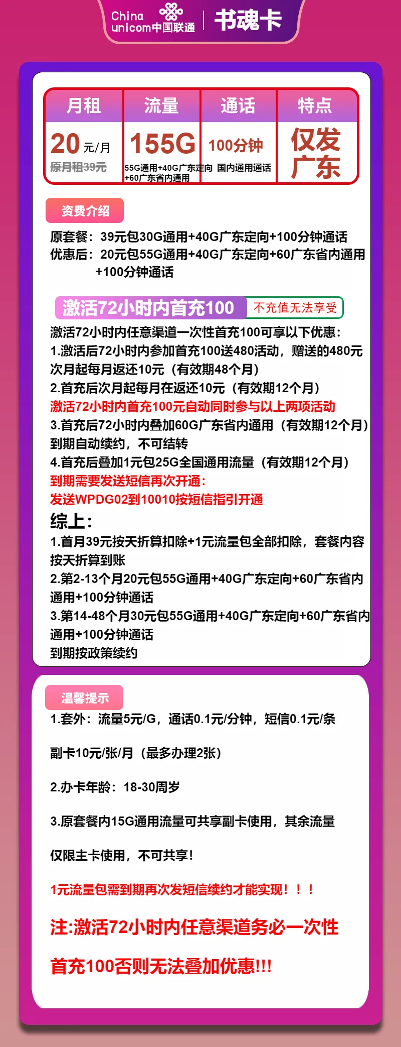 联通书魂卡