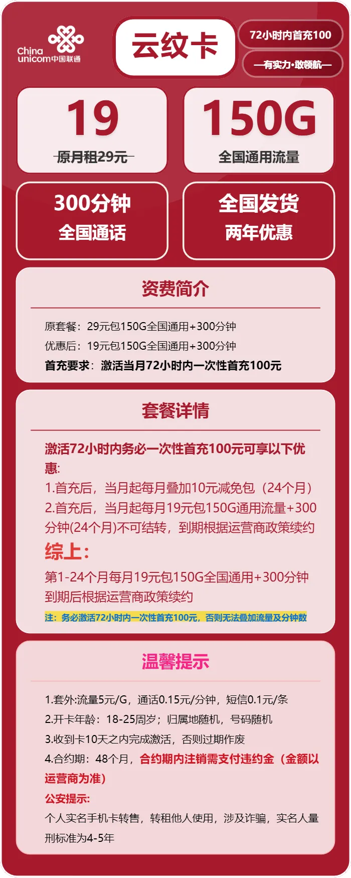 联通云纹卡