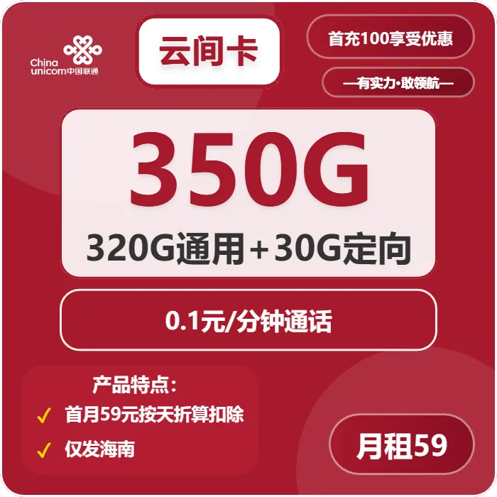 联通云间卡