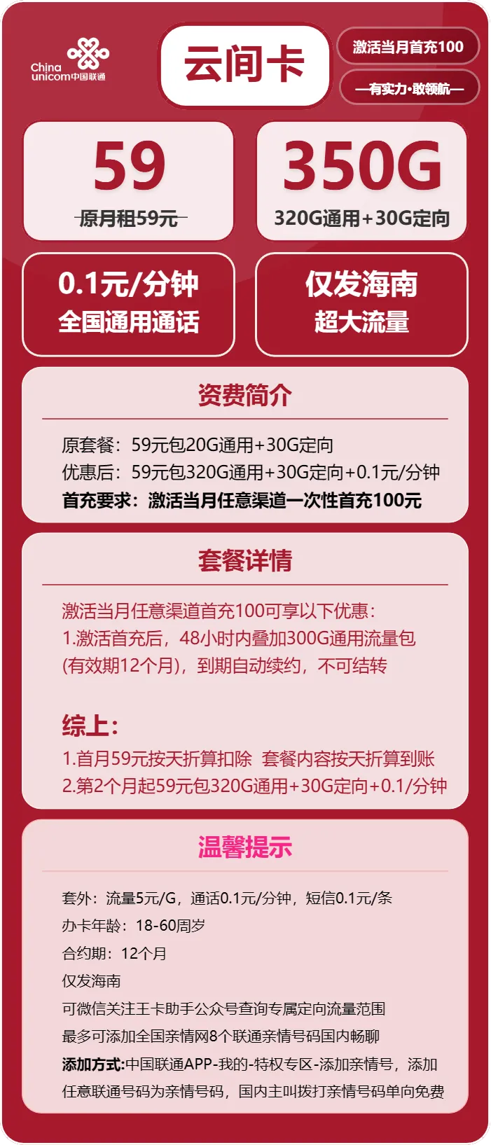 联通云间卡
