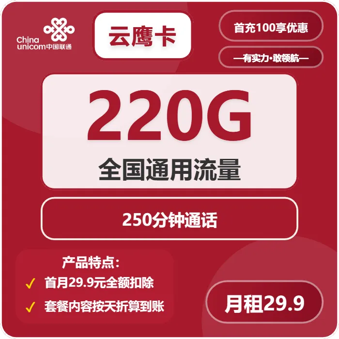 联通云鹰卡