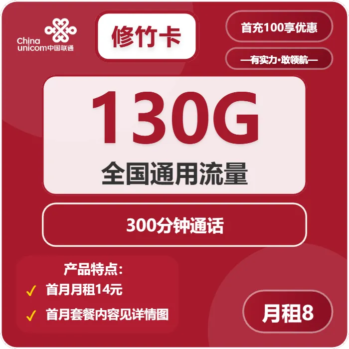 联通修竹卡
