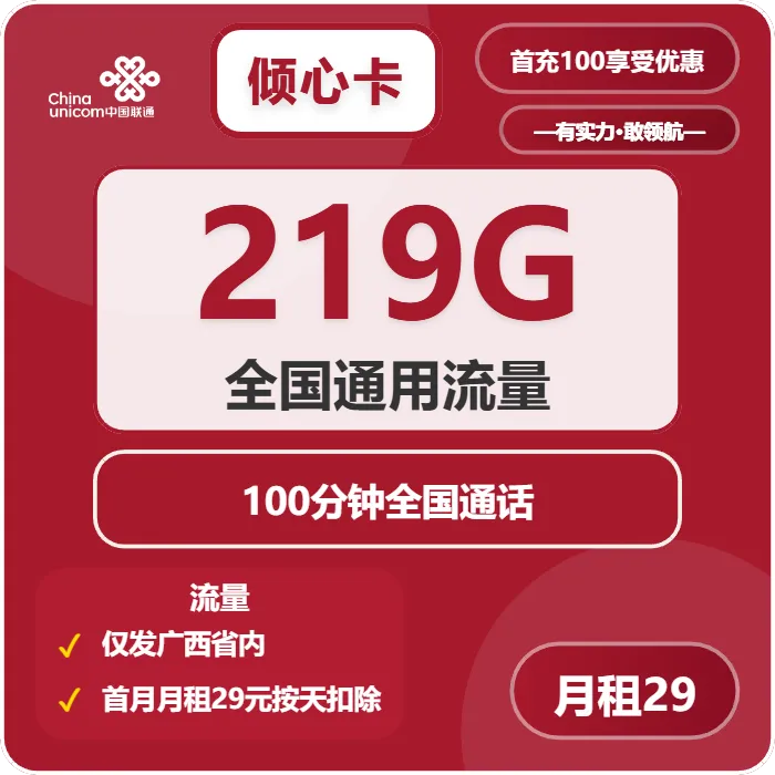 联通倾心卡