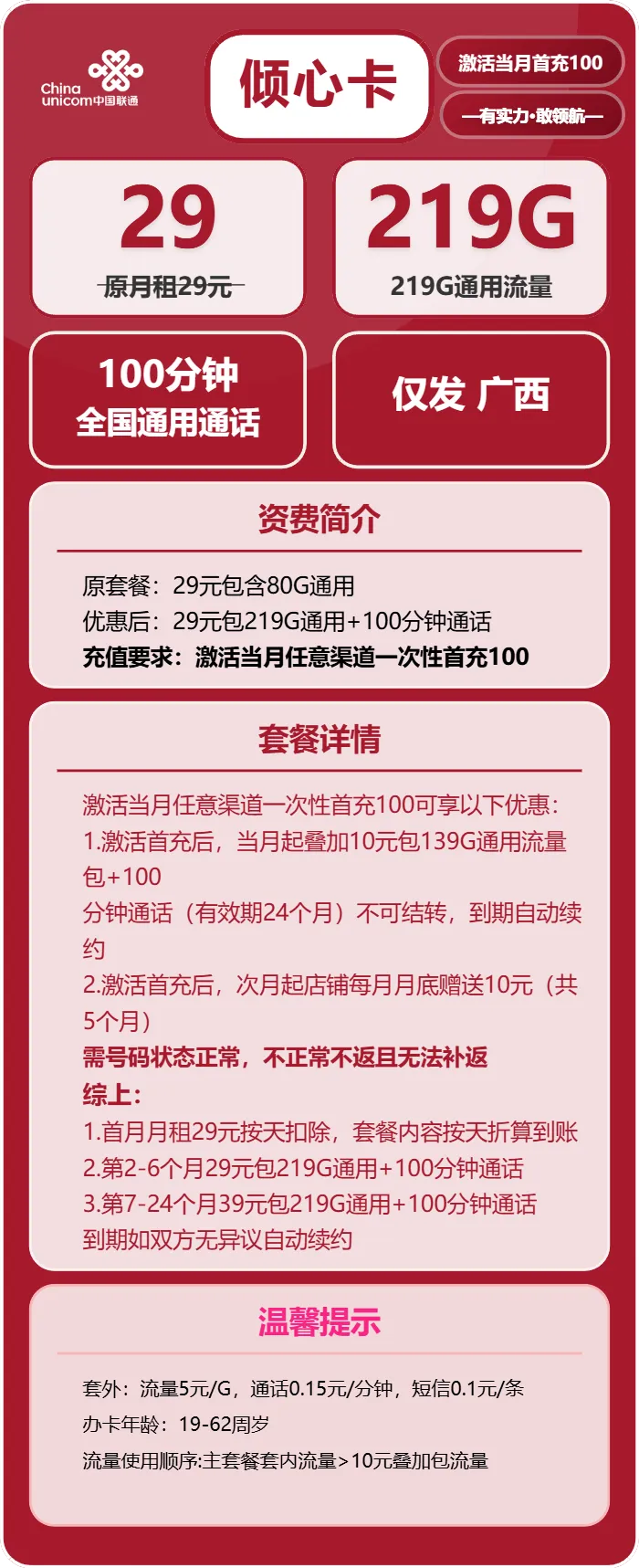 联通倾心卡