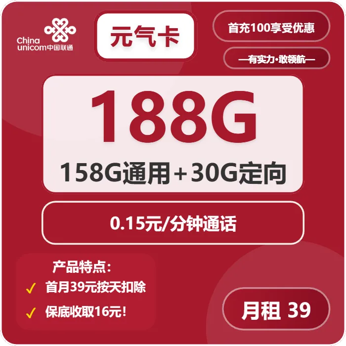 联通元气卡