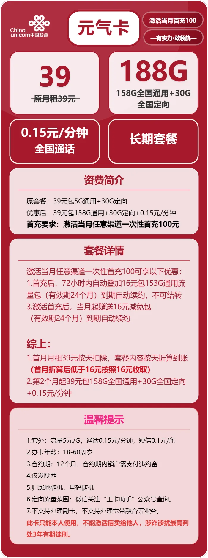 联通元气卡