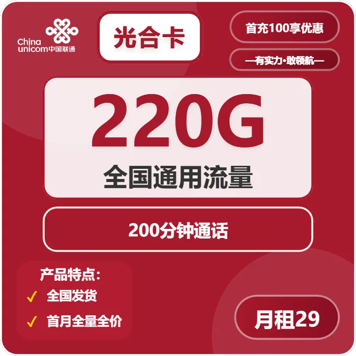 联通光合卡