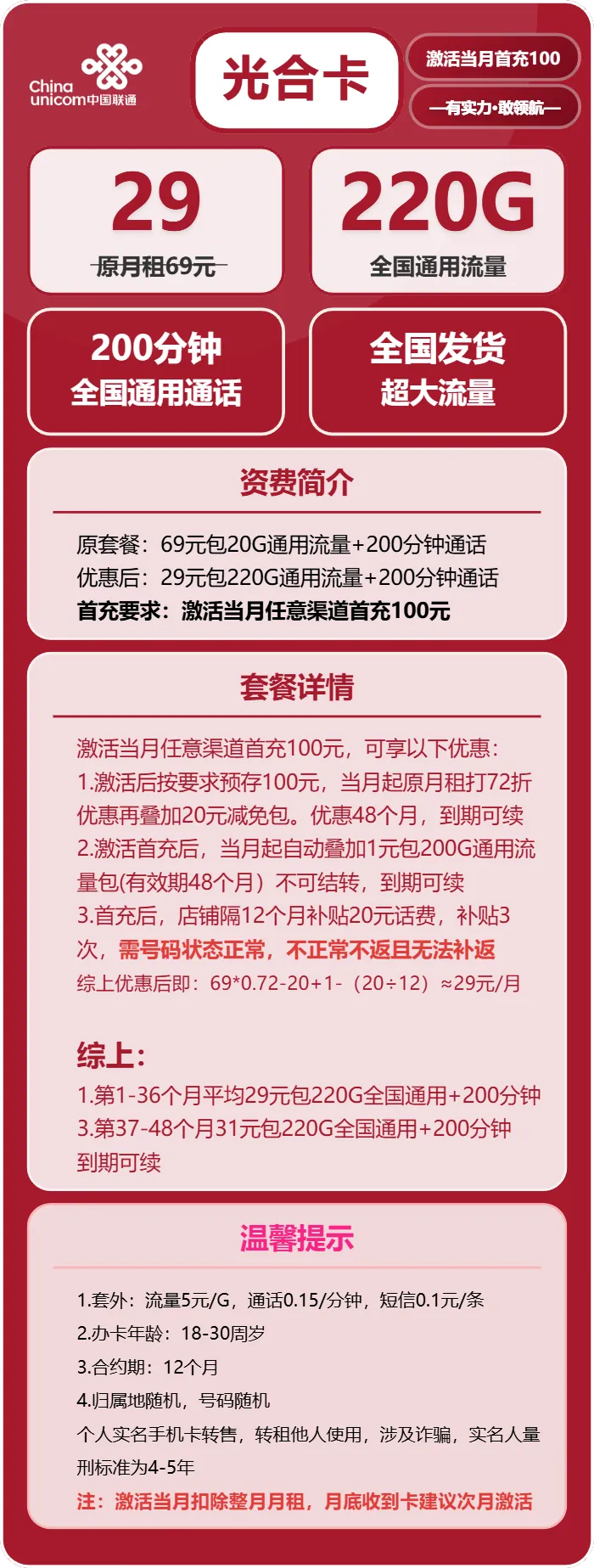 联通光合卡