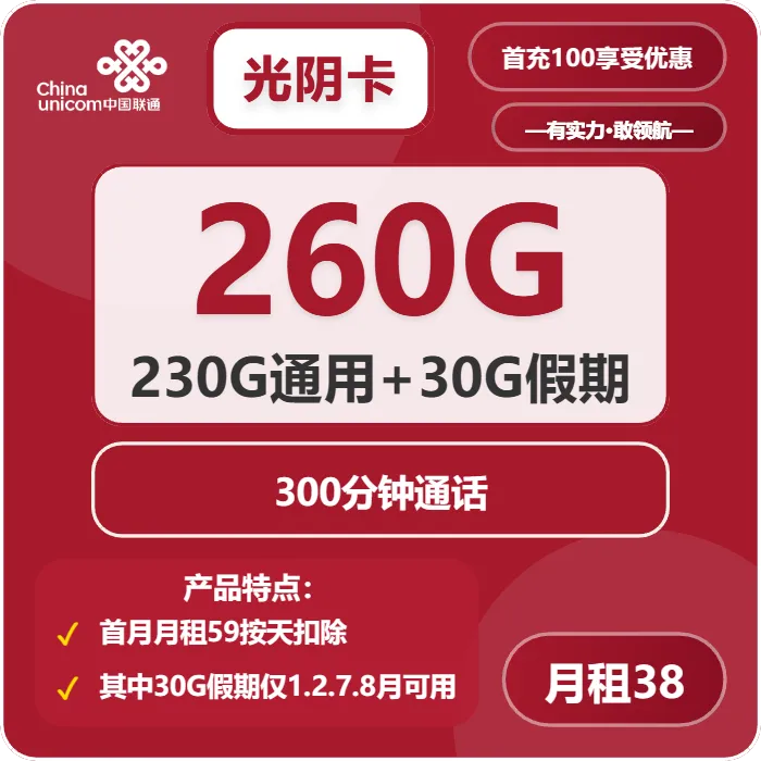 联通光阴卡
