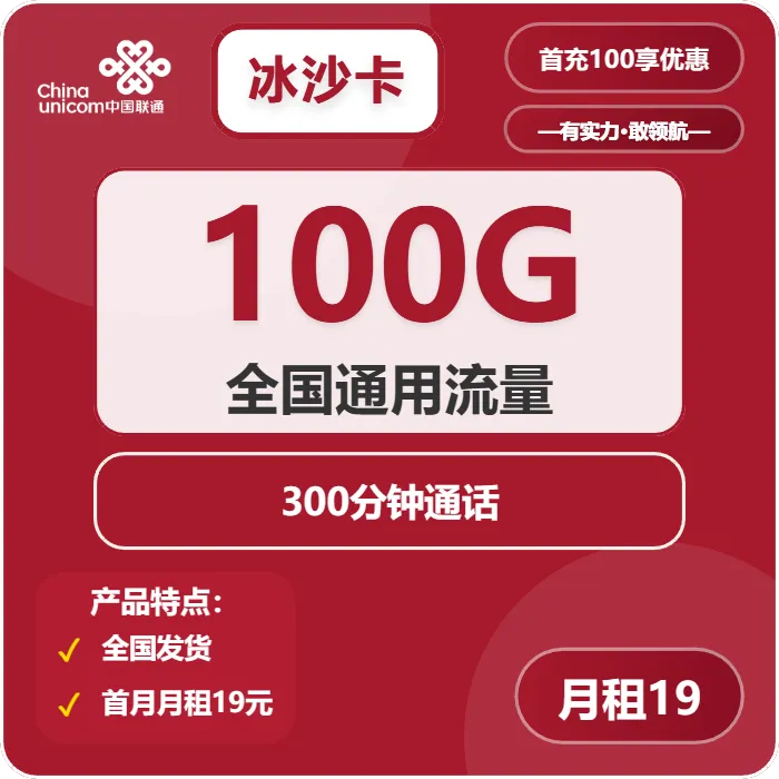联通冰沙卡