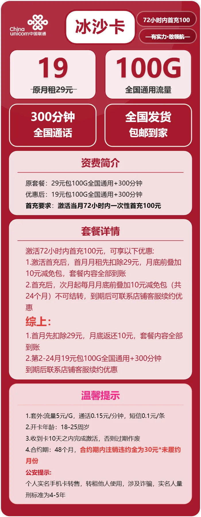 联通冰沙卡