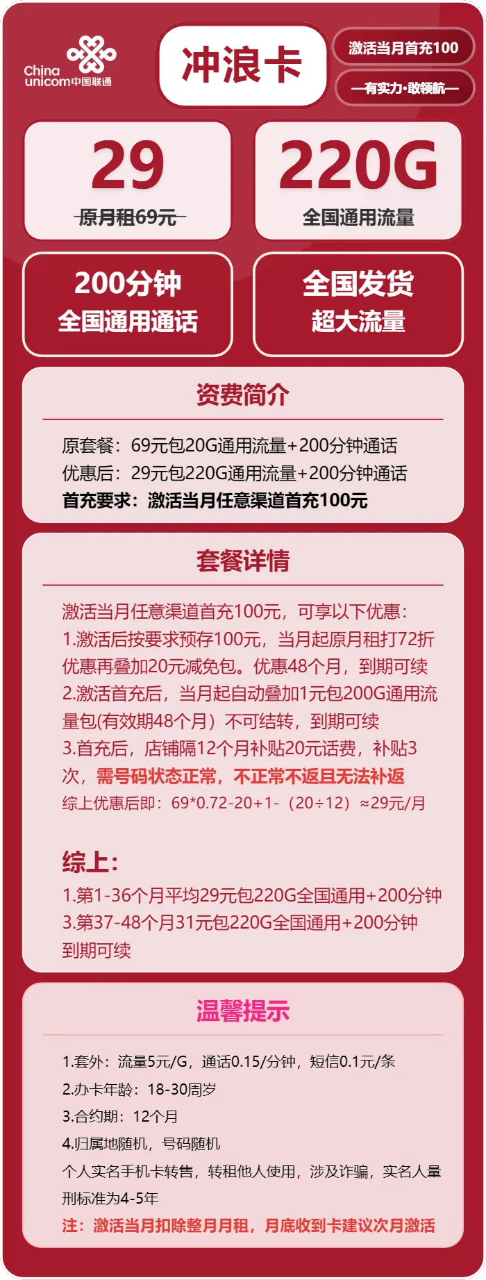联通冲浪卡