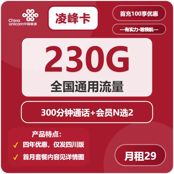 联通凌峰卡