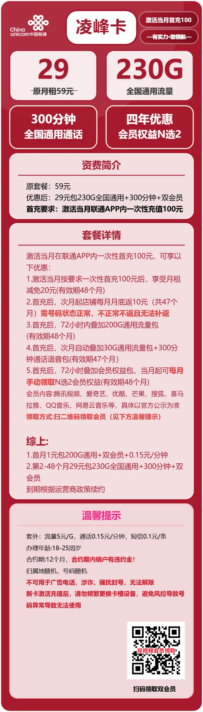 联通凌峰卡
