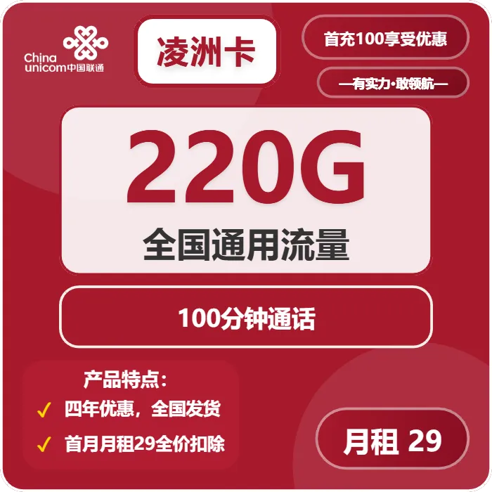 联通凌洲卡
