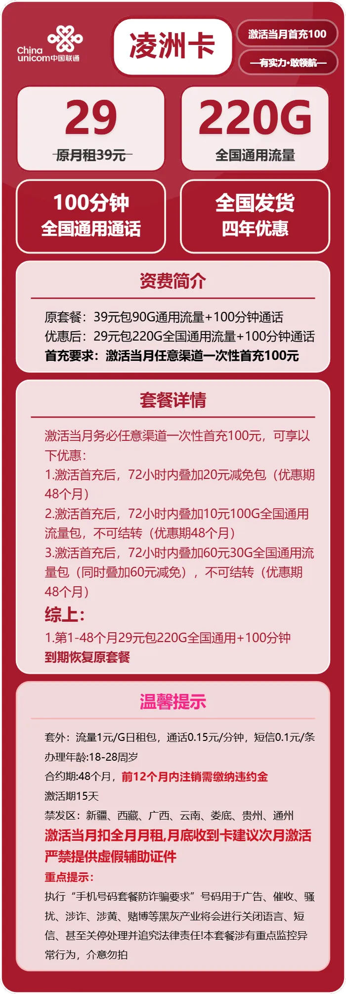 联通凌洲卡