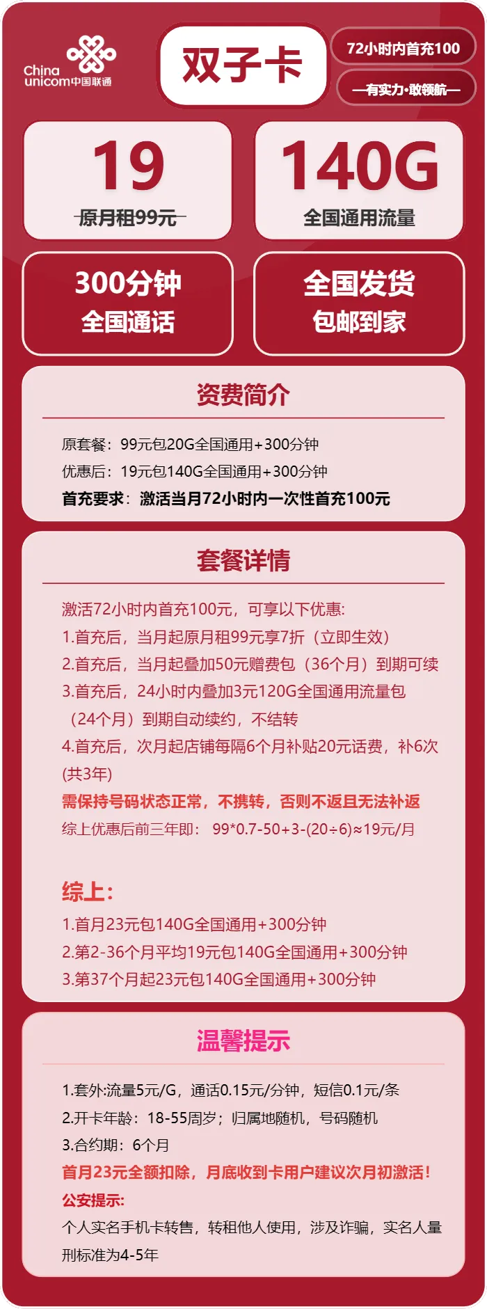 联通双子卡