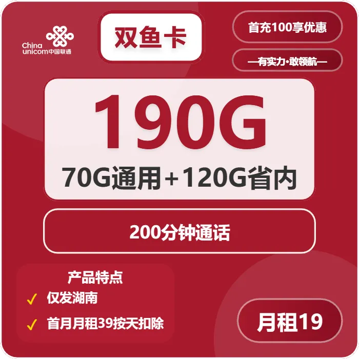 联通双鱼卡