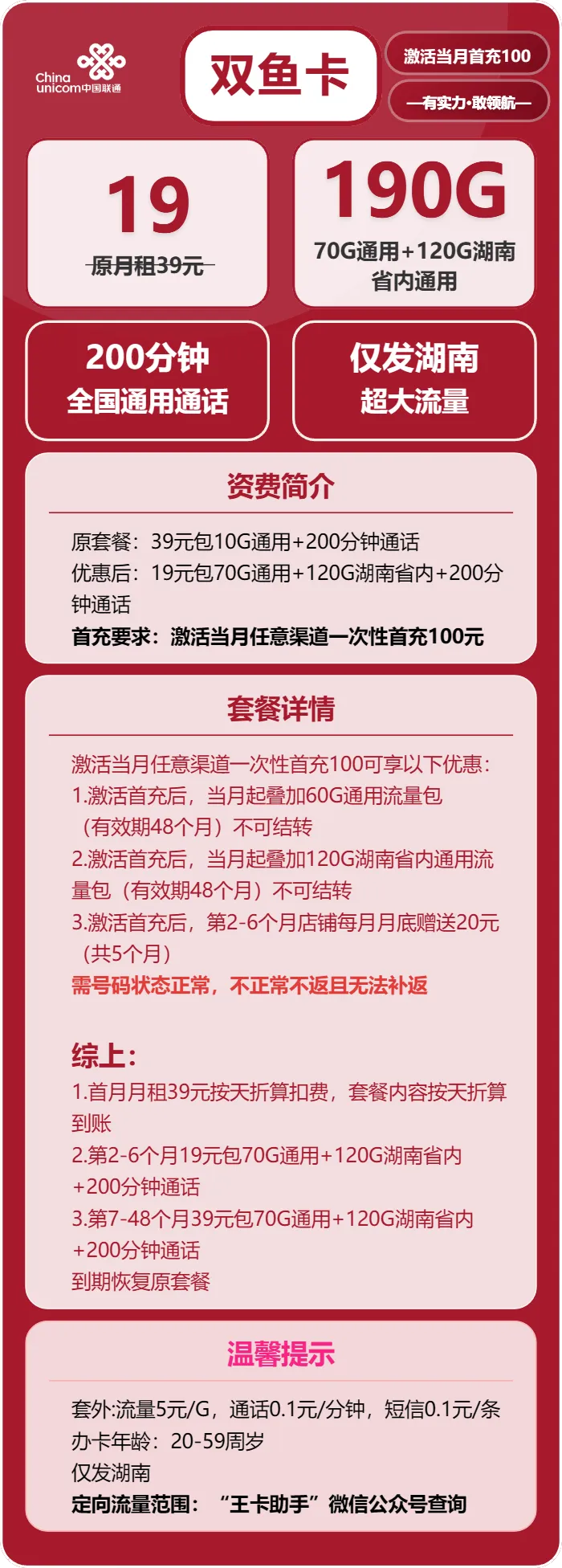 联通双鱼卡