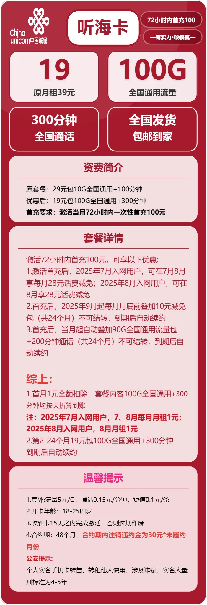 联通听海卡