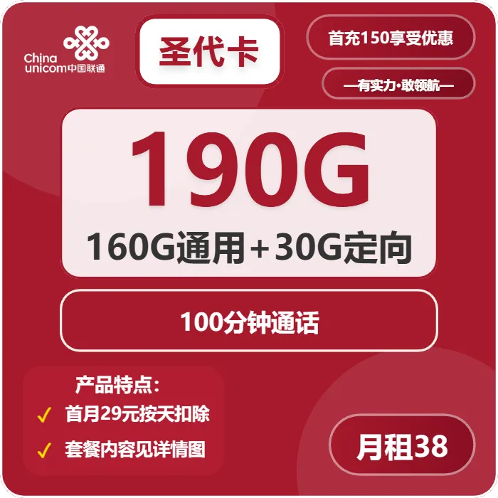 联通圣代卡