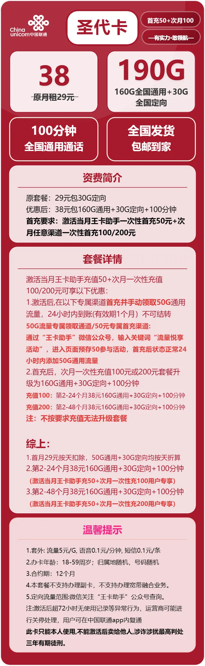 联通圣代卡
