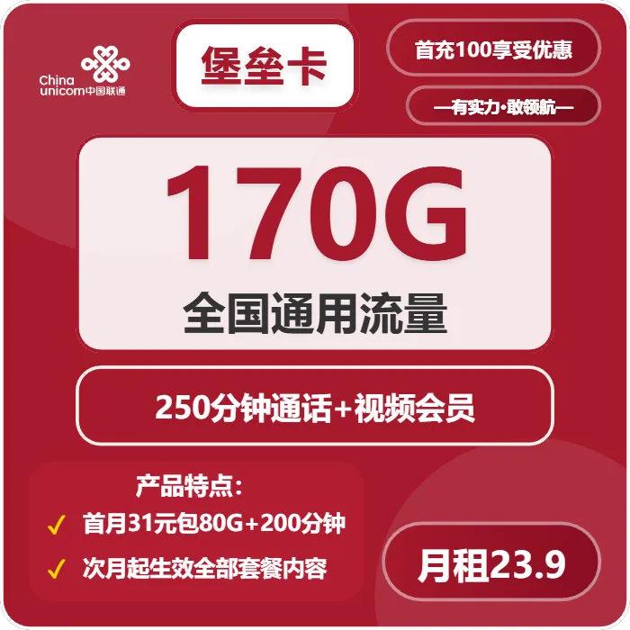 联通堡垒卡