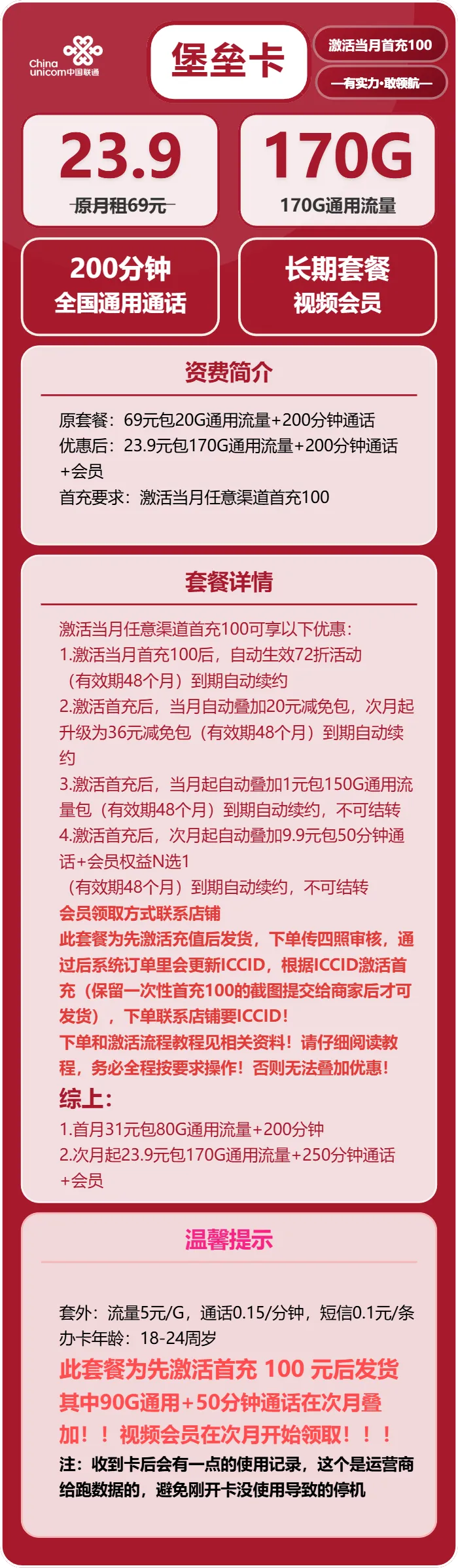 联通堡垒卡