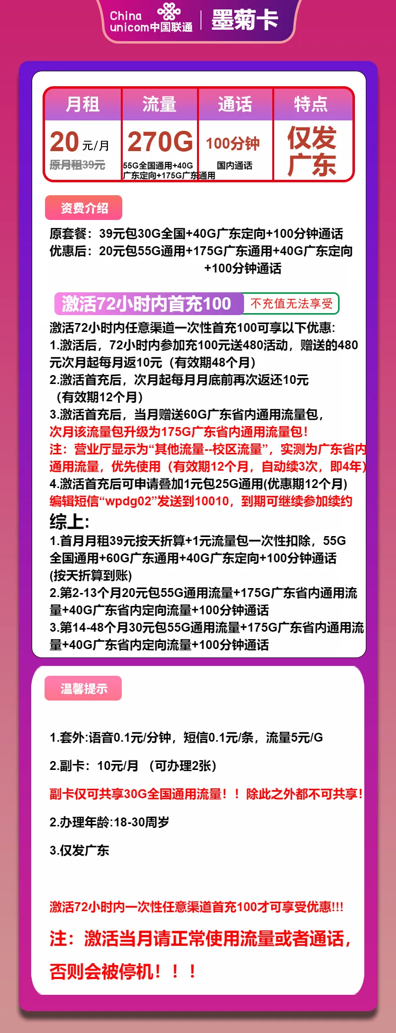 联通墨菊卡