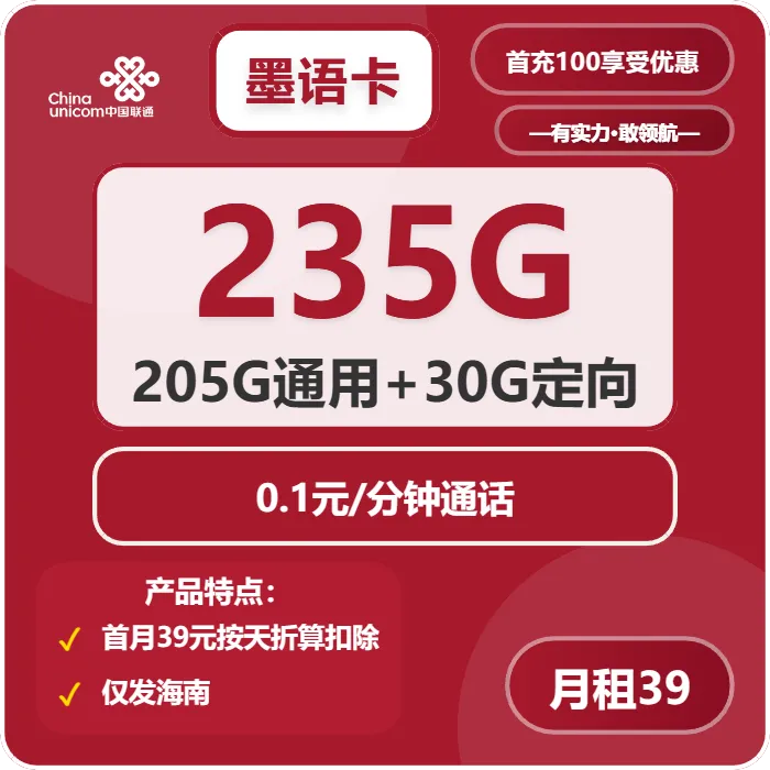 联通墨语卡