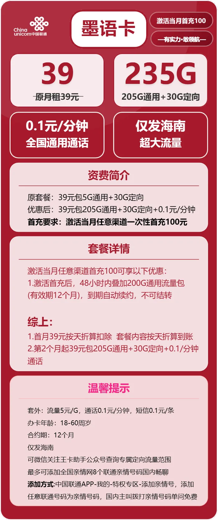 联通墨语卡