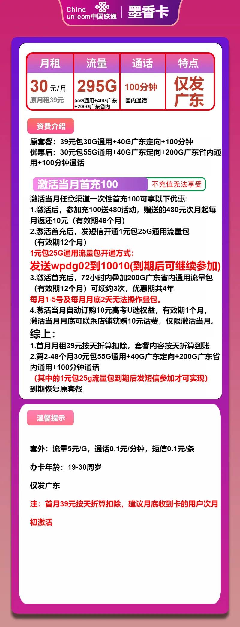联通墨香卡