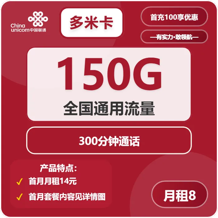 联通多米卡