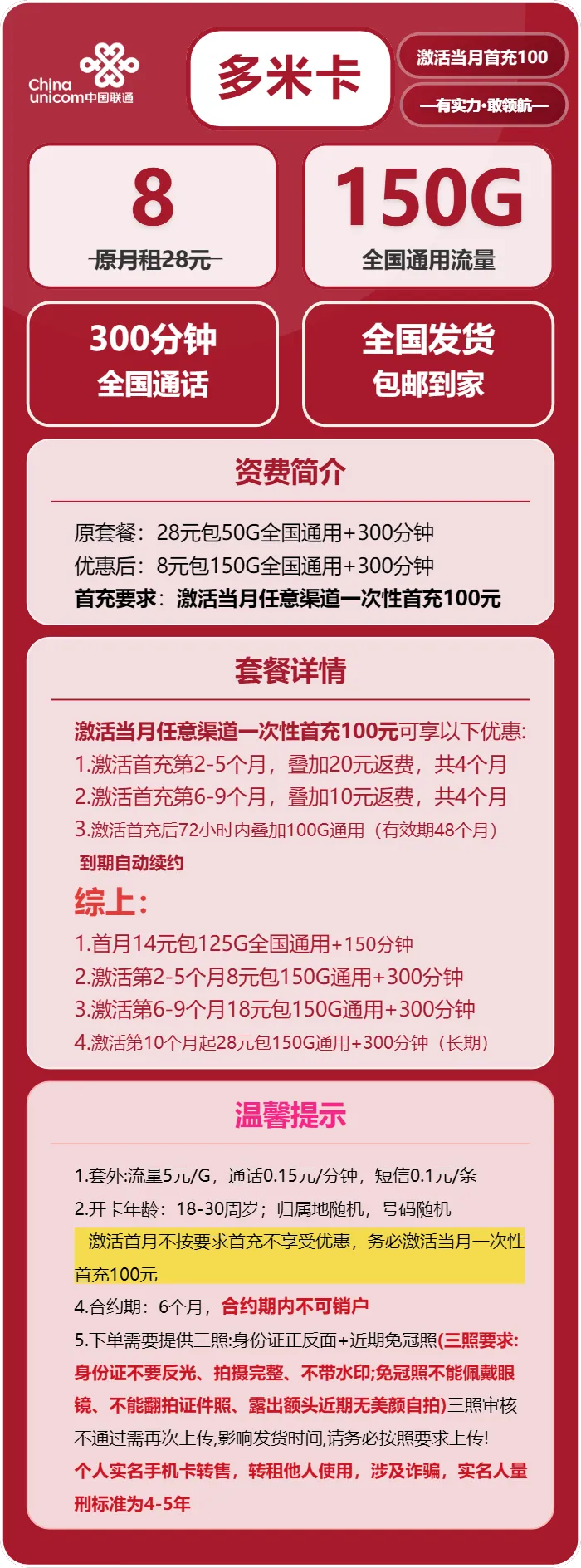 联通多米卡