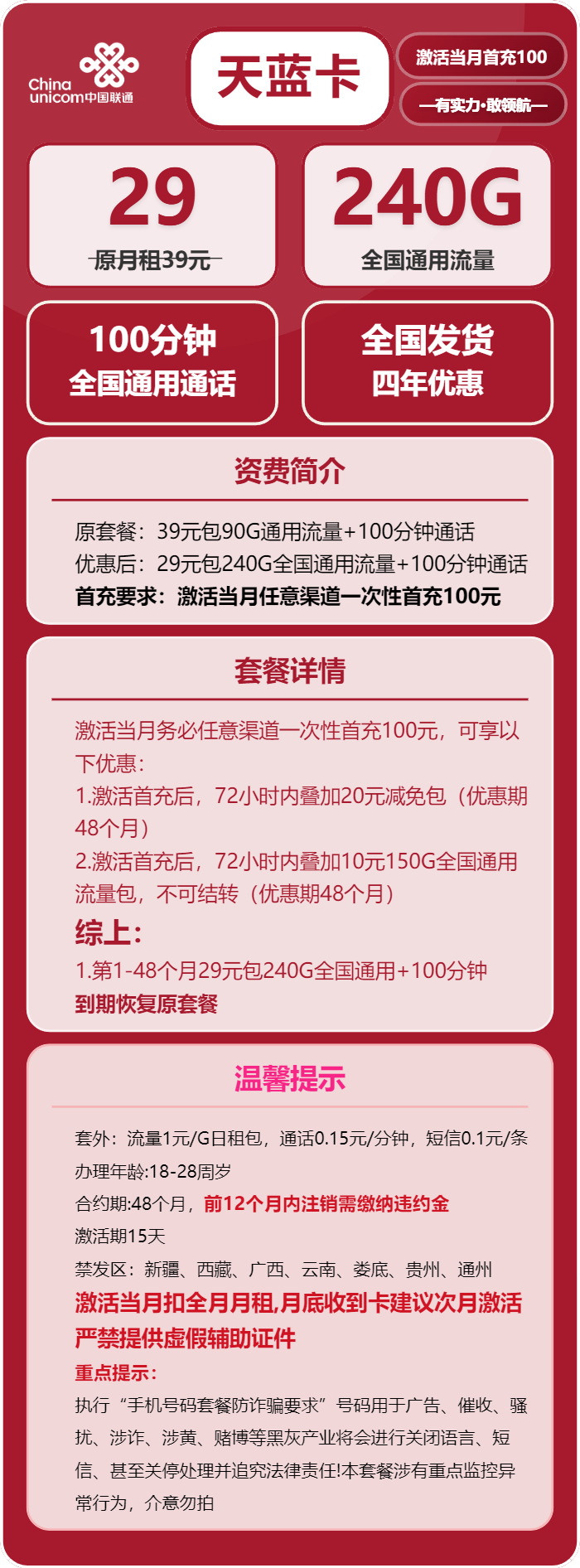联通天蓝卡