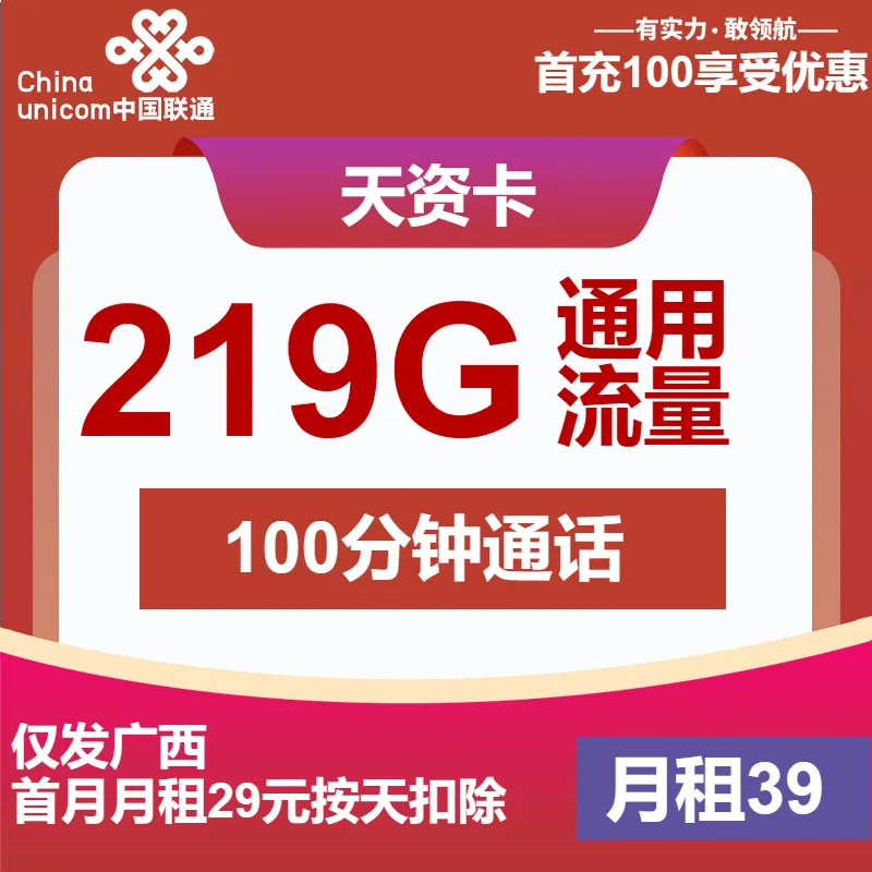 联通天资卡