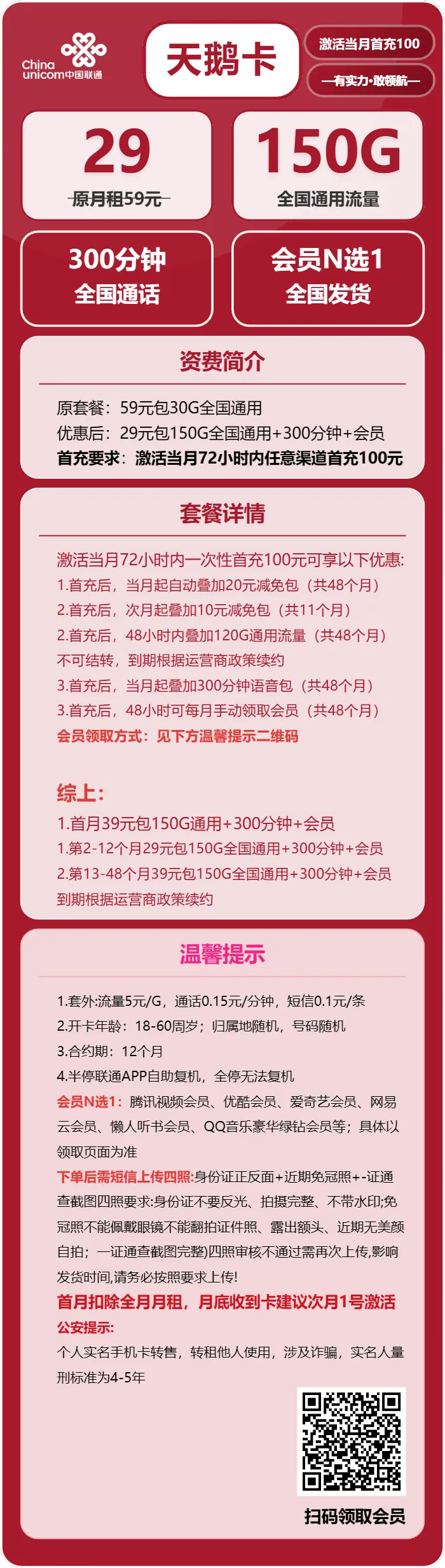 联通天鹅卡