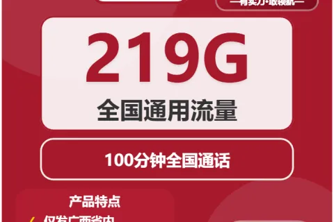 中国联通夺目卡19元包219G通用+100分钟套餐概括