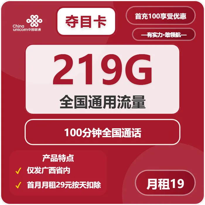 联通夺目卡