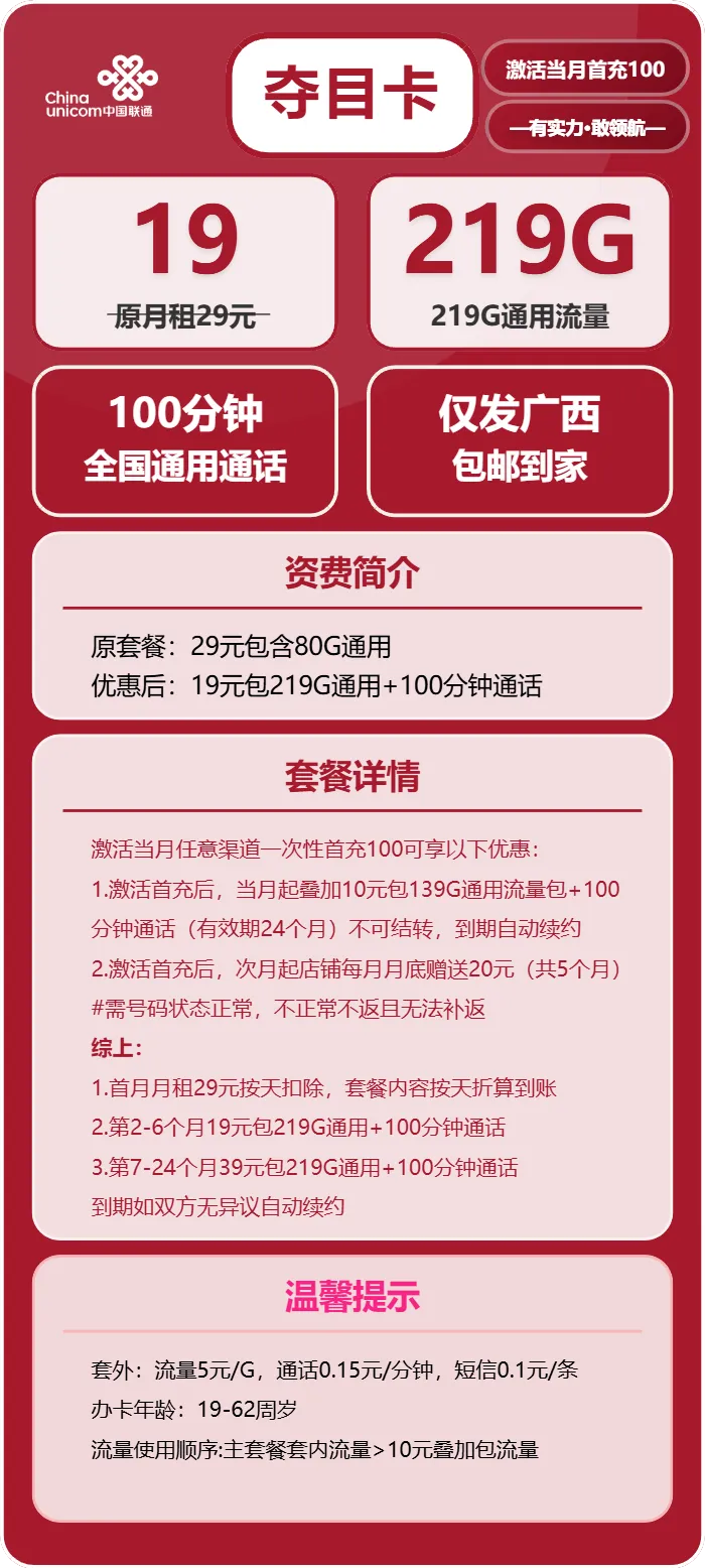联通夺目卡