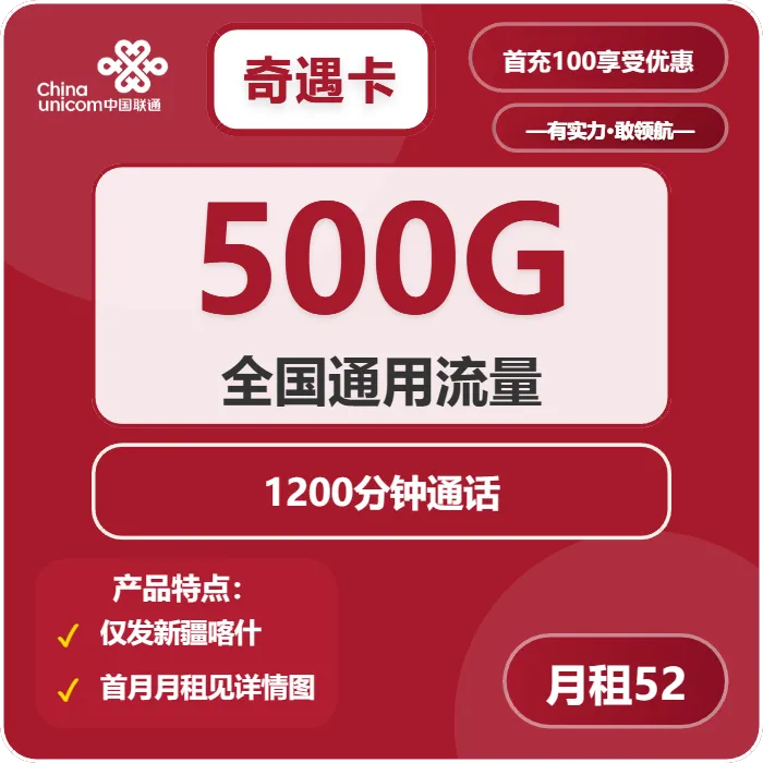 联通奇遇卡