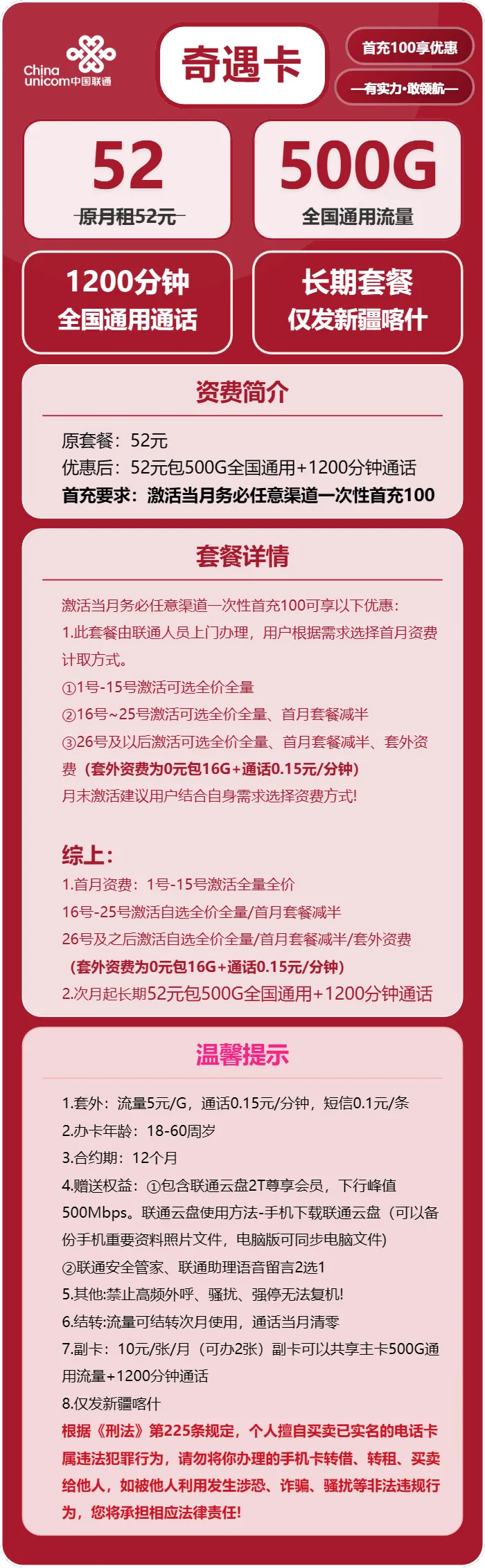 联通奇遇卡