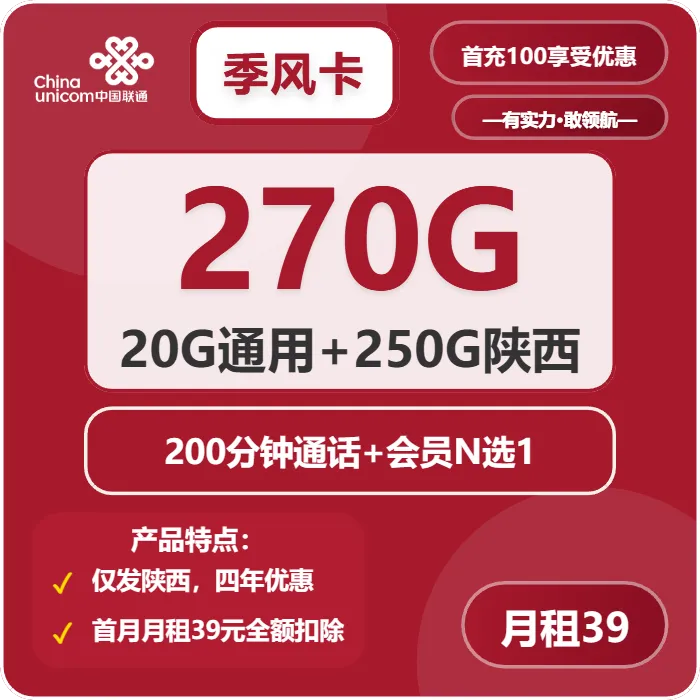 联通季风卡