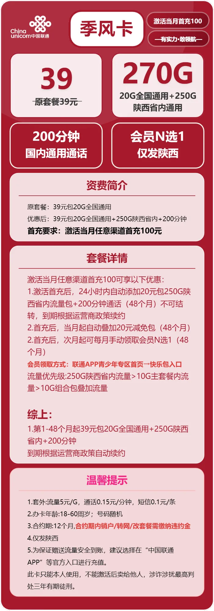 联通季风卡