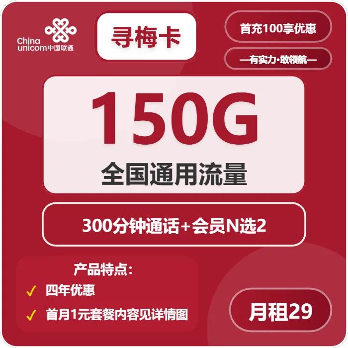 联通寻梅卡