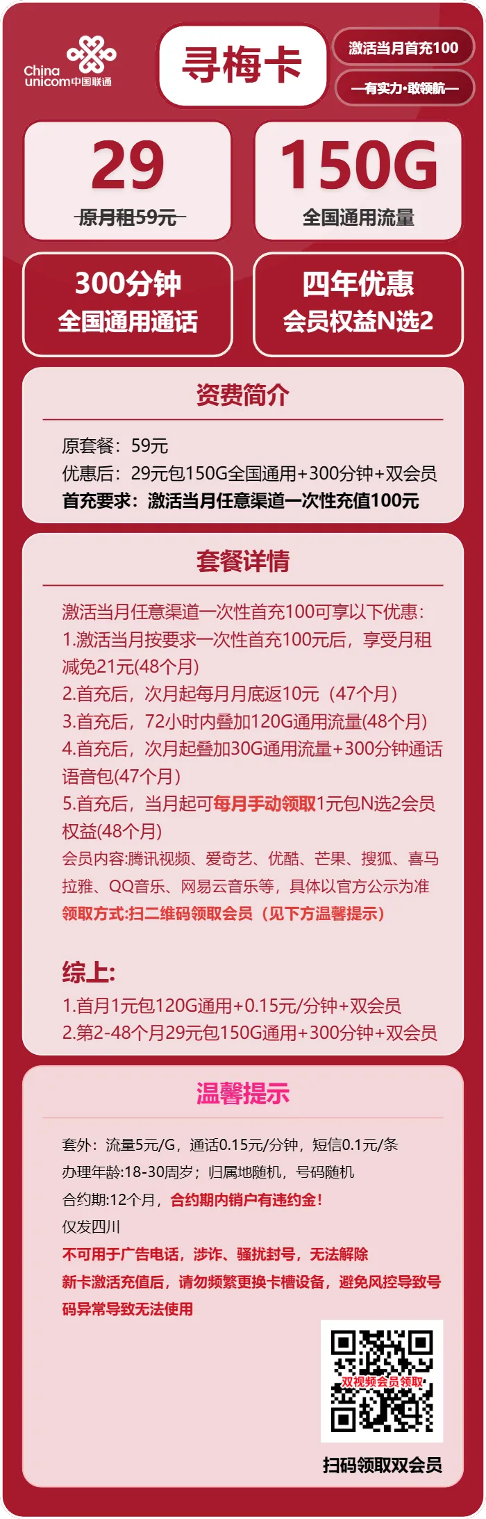联通寻梅卡