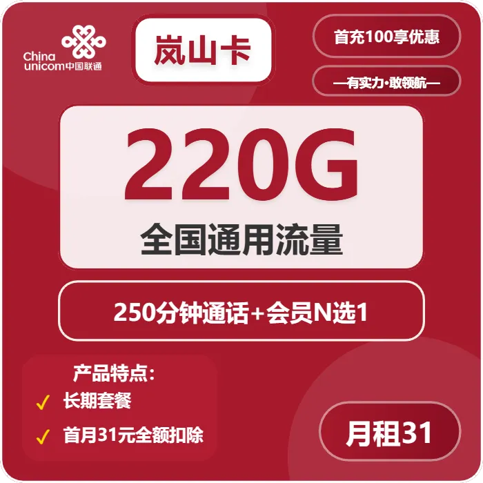 联通岚山卡