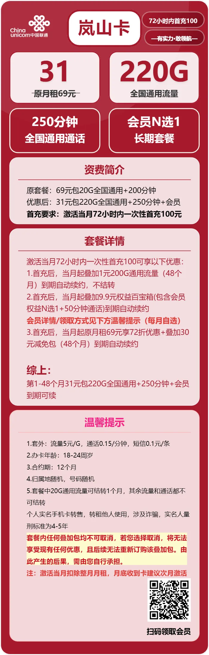 联通岚山卡