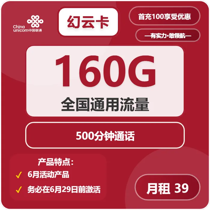 联通幻云卡